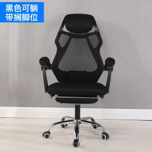 Chaise de bureau