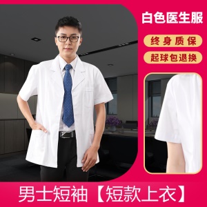 Blouse médicale blanche