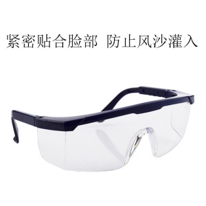 Lunettes anti-poussière et coupe-vent