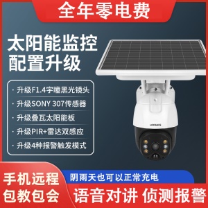 Caméra dôme en réseau 4G à énergie solaire 1080P