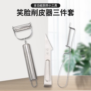 Eplucheur en acier inoxydable Set de trois pièces （éplucheur, pince, raboteuse pointue)