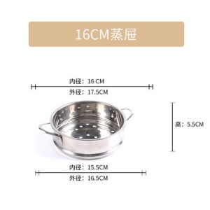 Accessoire  de cuisson à la vapeur en acier inoxydable 16CM