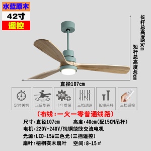 Ventilateur de plafond avec lumière 42 pouces télécommandée pales en bois