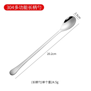 Cuillère à remuer à long manche en acier inoxydable longueur 20,2 cm