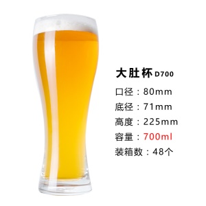 Verre à bière 700ml