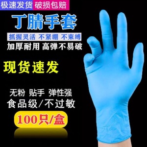 Gants jetables  caoutchouc butyronitrile épaissi résistant à l'usure