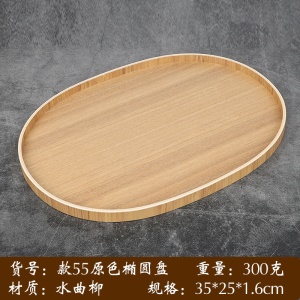 Plateau en bois elliptique 35 * 25 * 1,6 cm