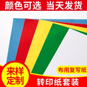 5 Papiers carbone couleur soluble dans l'eau utilisé pour tissu