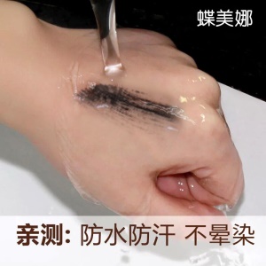 Mascara DIEMEINA étanche à l'eau et à la sueur