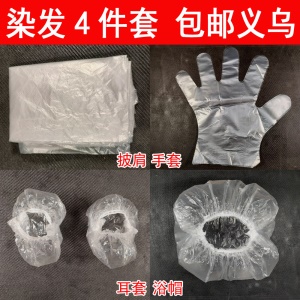 Ensemble de quatre pièces jetables pour la coloration des cheveux, comprenant un châle, des gants, des cache-oreilles et un bonnet de douche.