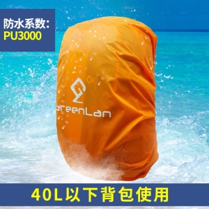 Protège sac à dos étanche et résistant à la poussière