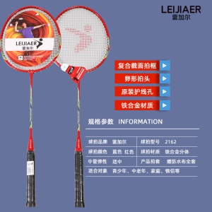 Raquette de badminton en alliage de fer, lot de 2