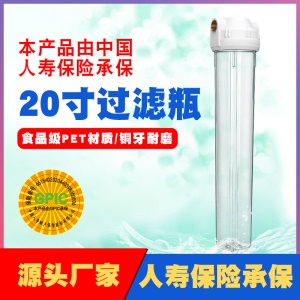 Filtre transparent Filtre d'eau de robinet pour maison 20 pouces