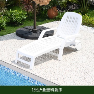 Chaise de plage /bord de piscine pliante en plastique légère