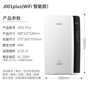 Purificateur d'air NOBICO  à désinfection UV verticale