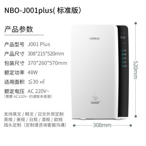 Purificateur d'air NOBICO  à désinfection UV verticale