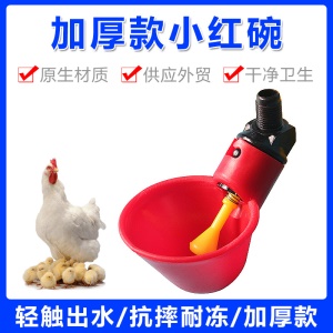 Abreuvoirs automatiques pour poussins