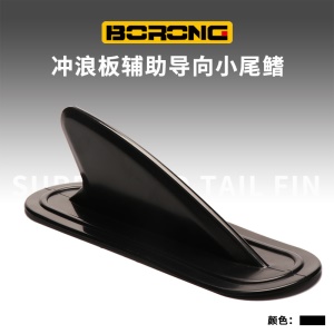 BORONG Aileron caudal de Planche de Surf