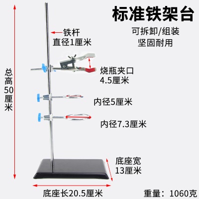 CHENGBEI STANDARD Ensemble complet de support en fer