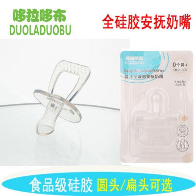 Tétine bébé liquide en silicone transparent