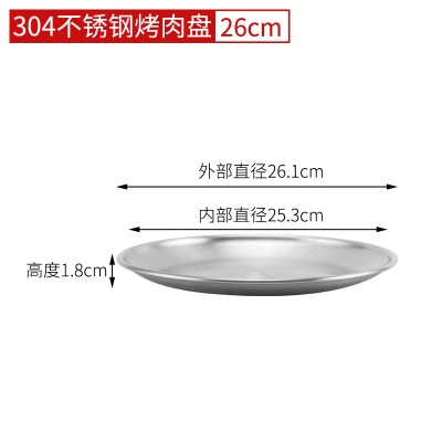 Plateau de barbecue en acier inoxydable rond monocouche