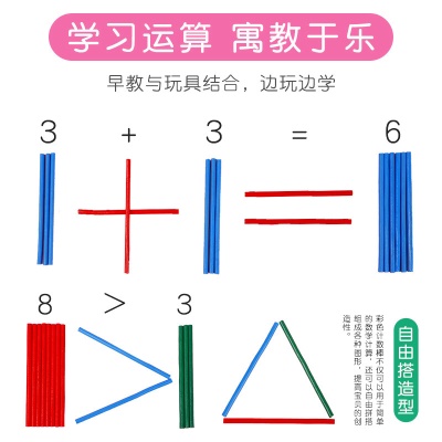 Bâtonnets d'aide à l'enseignement des mathématiques pour enfants