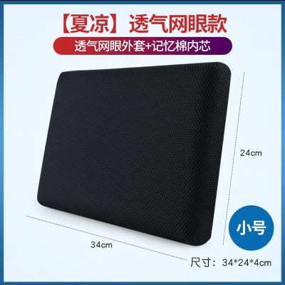 Coussin de chaise Memory Coton respirant mesh antidérapant