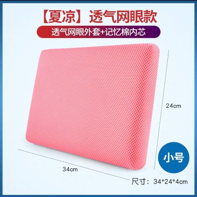 Coussin de chaise Memory Coton respirant mesh antidérapant