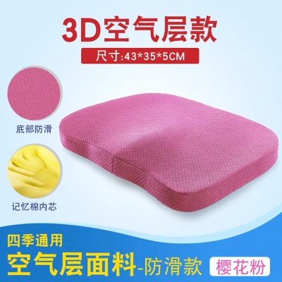 Coussin de chaise Memory Coton Double Arc Coussin d'air respirant