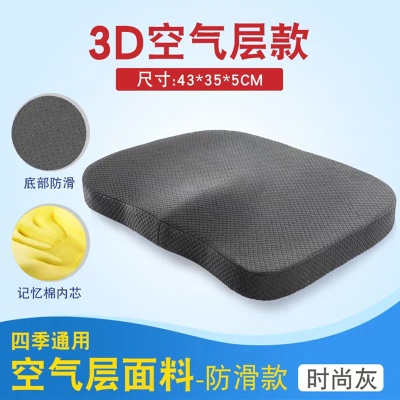 Coussin de chaise Memory Coton Double Arc Coussin d'air respirant