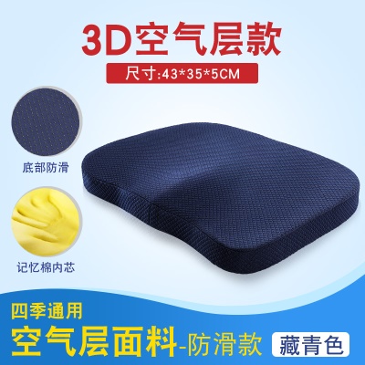 Coussin de chaise Memory Coton Double Arc Coussin d'air respirant