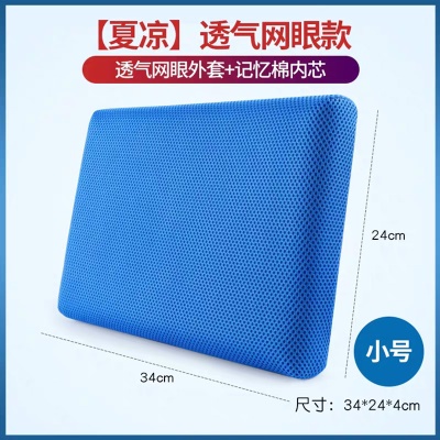 Coussin de chaise Memory Coton respirant mesh antidérapant