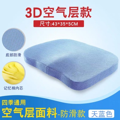 Coussin de chaise Memory Coton Double Arc Coussin d'air respirant